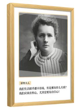 世界科学家名人名言有框画可定制