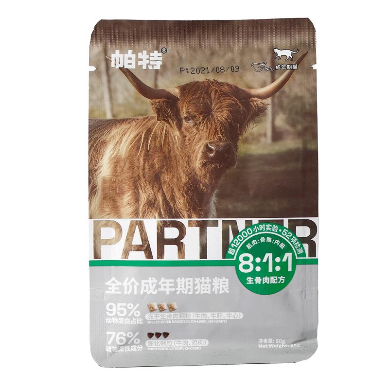 帕特猫粮生骨肉冻干猫粮50g*4包