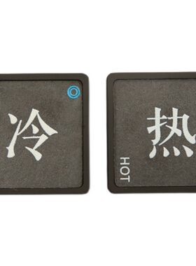 仟木坊仿石材冷热贴标识牌新款