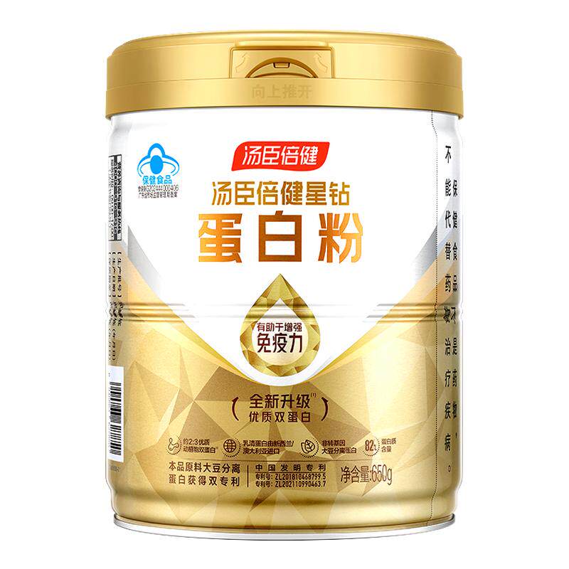 汤臣倍健星钻蛋白粉增强免疫力中老年人营养乳清蛋白粉送爸妈礼品