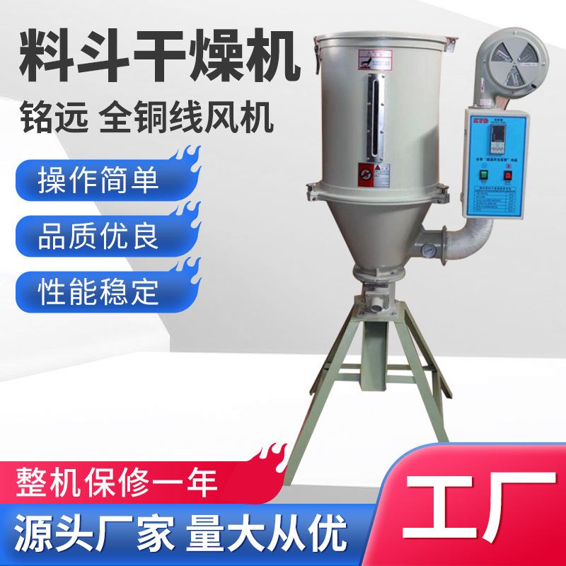 烤料机烘料桶25KG注塑干燥机100公斤塑料干燥机50kg料斗干燥机