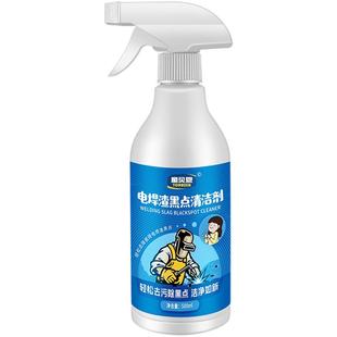 电焊渣黑点清洁剂瓷砖焊渣清除剂去焊点除焊渣清洗剂地砖修复清洁