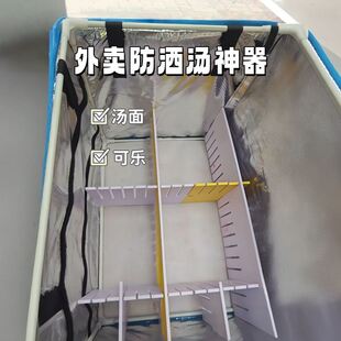 外卖防洒餐神器箱内固定隔断奶茶可乐固定防倒挡板送餐保温包垫板
