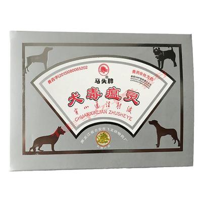 北安马头牌犬毒瘟灵穿心莲注射液犬狗细小病毒犬瘟热冠状呕吐包邮