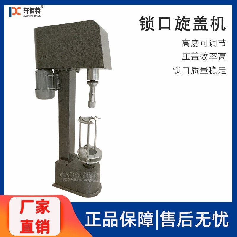 白酒瓶封盖机 橄榄油瓶封盖机 塑料瓶锁口机 气动扎口机