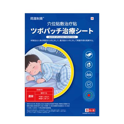 【阿里药房直售】专攻儿童尿床
