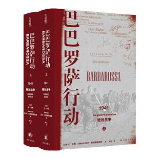 【方尖碑】巴巴罗萨行动1941 讲述二战苏德战争的来龙去脉 揭示战后欧洲局势的历史成因 2020年欧洲历史图书奖 译林出版社直发正版