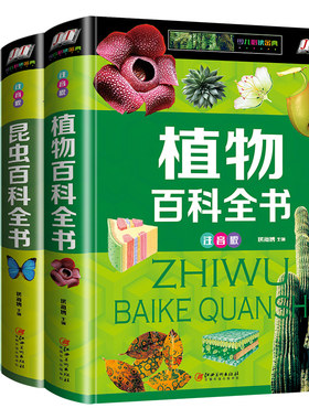 儿童自然动物昆虫植物百科全书