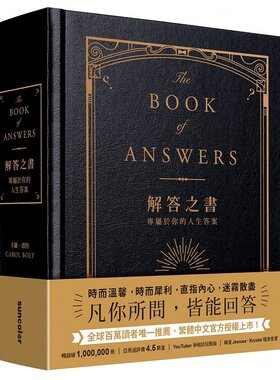 在途 解答之书：专属于你的人生答案 答案之书（柔纹皮面烫金＋方背穿线精装）The Book of Answers 港台原版卡罗.波特三采