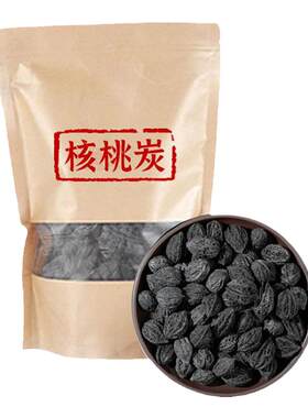 壹方围炉煮茶碳核桃木炭乌榄炭
