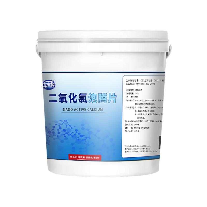 二氧化氯泡腾片水产养殖鱼药杀菌消毒鱼虾池塘水库水质清澈净化剂