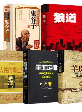 受益一生的五本书全5册