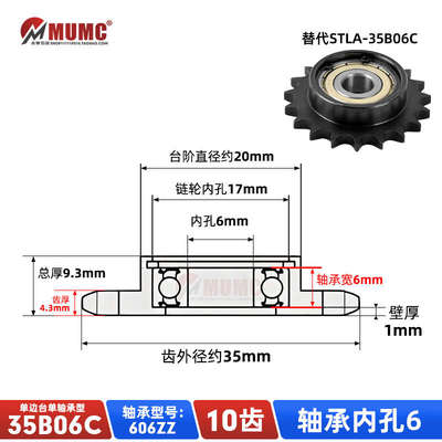 单凸台单轴承惰链轮45钢STLA35B06C-10/11/12/1314齿高频淬火发黑