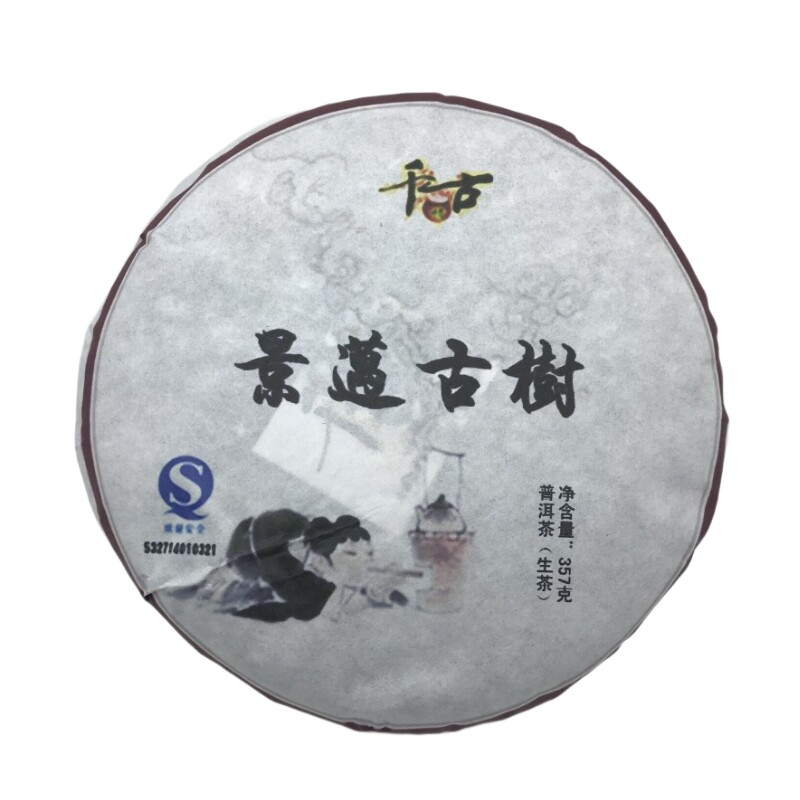 中期老茶景迈古树普洱七子饼生茶