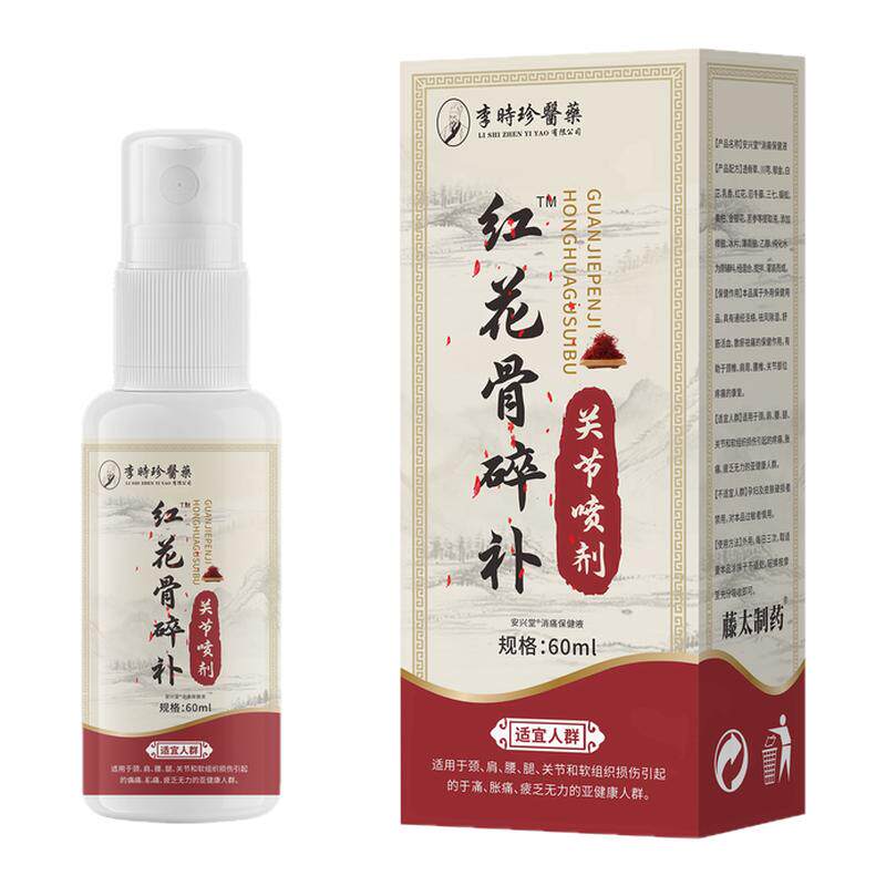 红花骨碎补关节喷剂云南本草【抖音爆款】关节难受草本专用喷雾剂