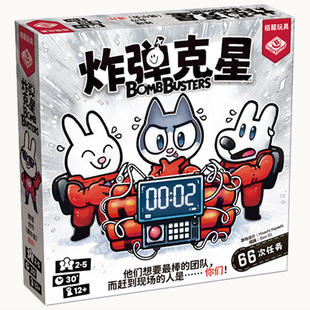 栢龙炸弹克星桌游儿童合作推理游戏策略思维训练玩具亲子互动益智