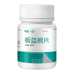 板蓝根片宠物猫咪狗狗流感咳嗽流涕清热解毒抗病毒肺炎犬瘟热