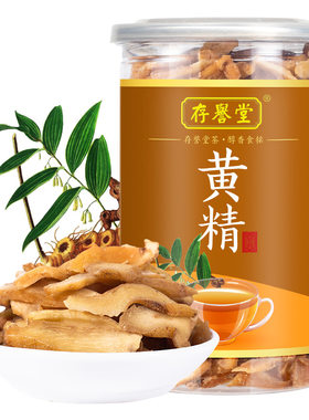 黄精片500g九华山泡茶食用