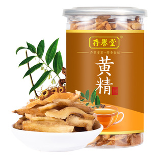 黄精片500g九华山生黄精泡茶干货食用无野生九蒸九晒无中药材正品