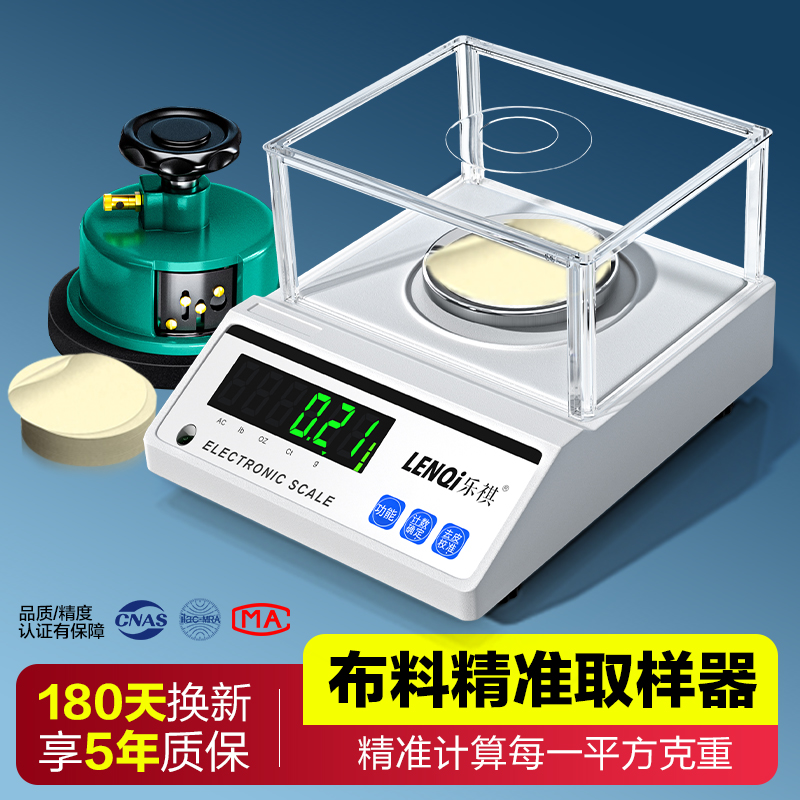 乐祺面料克重电子称圆盘取样器布料纸张电子天平秤0.01称重克重仪