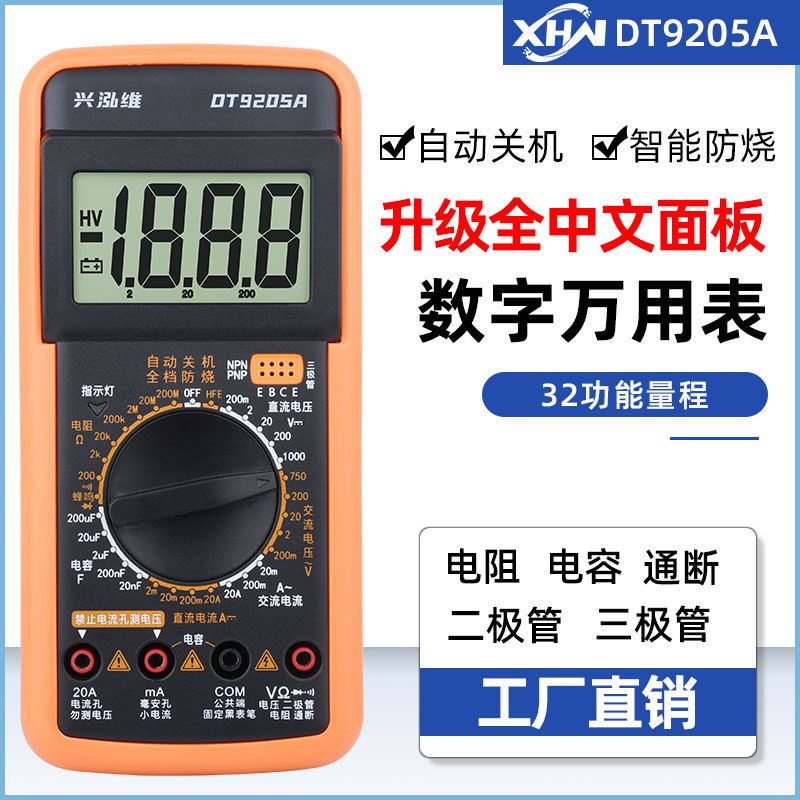 9205高精度数字万用表多功能防烧手持式数显万能表电工电流表830