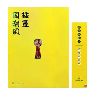 插画国潮风+色卡套装 插画书籍画集画册作品集 国潮风创作国风插画绘制技法与商业应用 国潮插画教程绘画插画设计技法插画思维导图