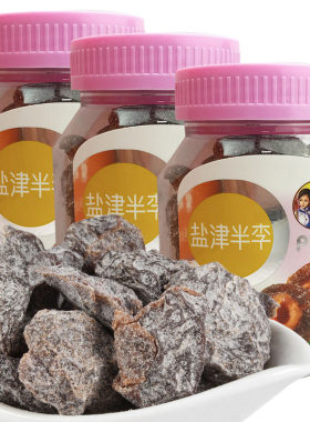 华味亨李子果脯果干蜜饯话梅半梅