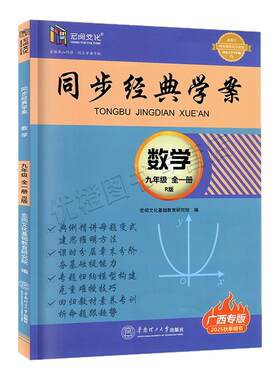 26春同步经典学案数学九全广西版