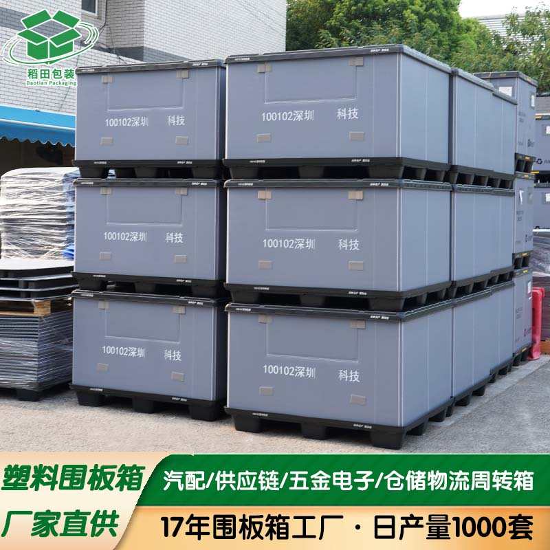 批发塑料围板箱物流箱折叠周转承重板围周转盖高箱板天地叉车围