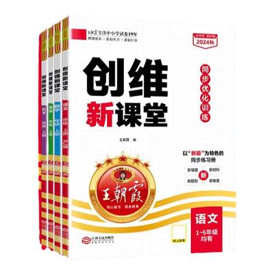 创维新课堂小学同步练习册