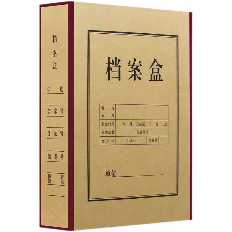 档案盒10个装硬纸板文