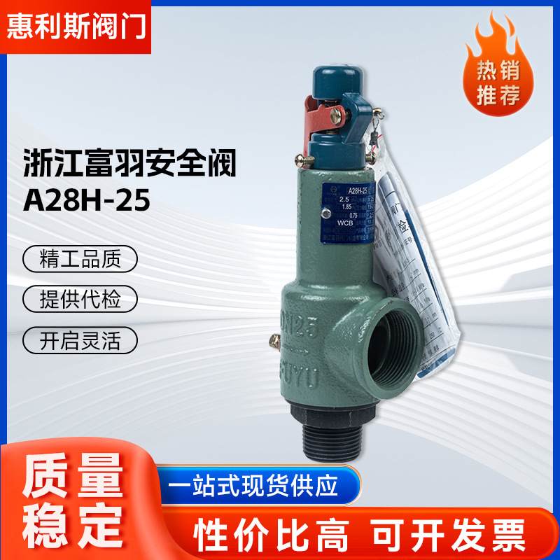 富羽安全阀A28H-16/25/40/64高压自动可调节锅炉储气罐蒸汽泄压阀