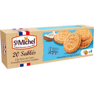 法国进口圣米希尔椰香曲奇饼干休闲零食下午茶小吃早餐点心