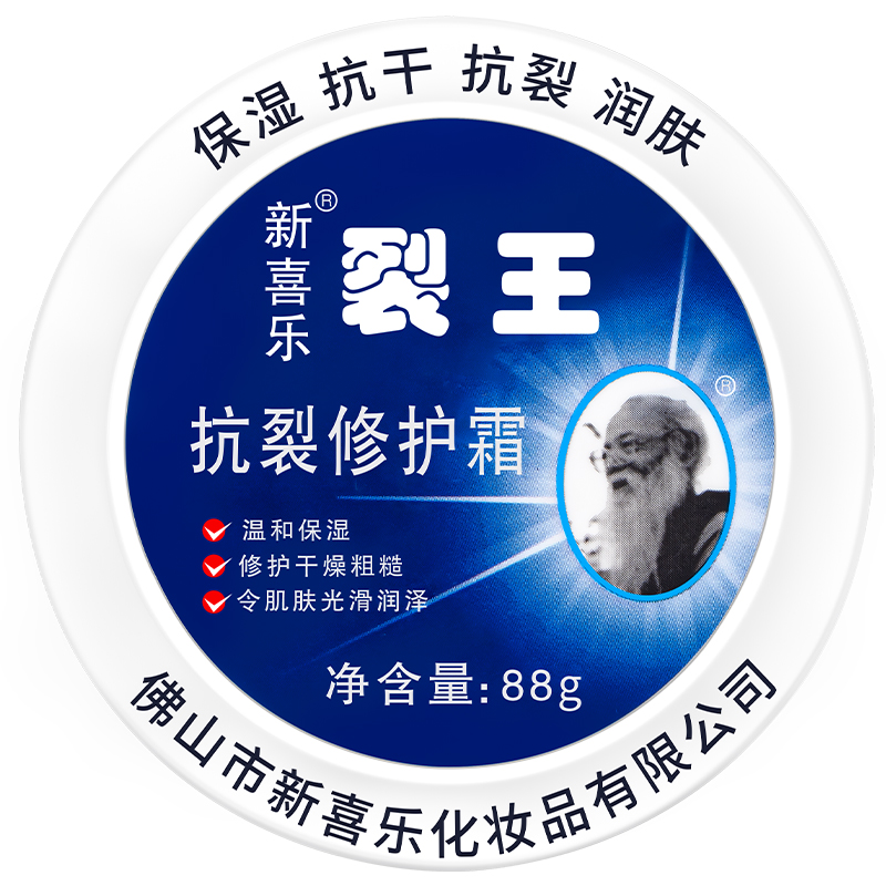 新喜乐裂王抗裂修护霜防裂脚裂膏脚后跟龟裂手裂口干裂蜕皮护手霜