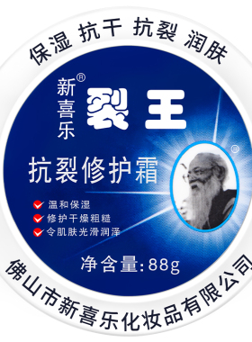 新喜乐裂王抗裂修护霜手足保湿