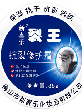 脚后跟防裂修复霜新喜乐