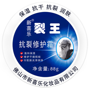 新喜乐裂王抗裂修护霜防裂脚裂膏脚后跟龟裂手裂口干裂蜕皮护手霜