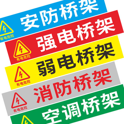 可定制强电弱电桥架标识贴