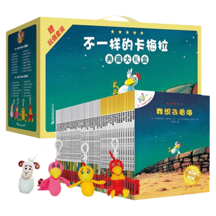【赠一只大玩偶】不一样的卡梅拉典藏大礼盒手绘版动漫版系列全套53册第一二三四季我想去看海5-7-10岁儿童绘本3-6岁宝宝卡通亲子