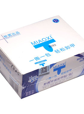 卸甲包专用妙茜光疗轻松