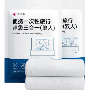 洁丽雅一次性旅行睡袋隔脏免洗双单人加厚独立包装便携式床单组合