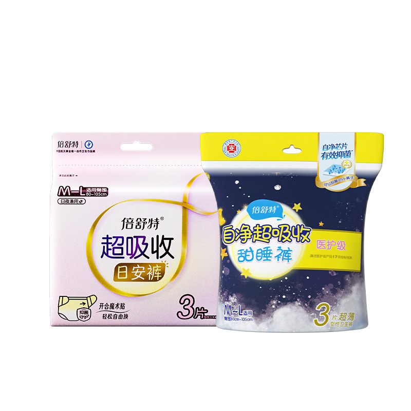 【秒杀疯抢】倍舒特防漏升级眠眠裤安全裤夜用裤型卫生巾经期女B