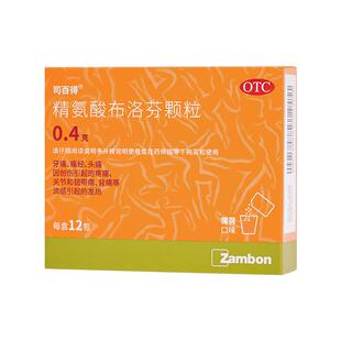 司百得精氨酸布洛芬颗粒0.4g*12袋/盒官方旗舰店感冒药月经止痛药