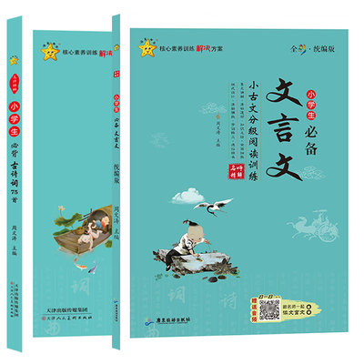 带名师解读音频小学生必背文言文阅读与训练直通快车部编人教版一二三四五六年级小升初文言文起步走进小古文一天一篇有注释译文