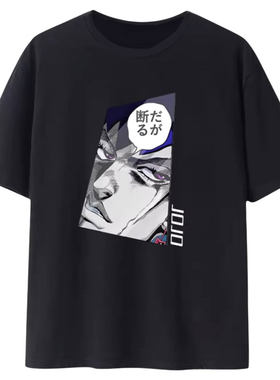 JOJO动漫周边纯棉短袖T恤