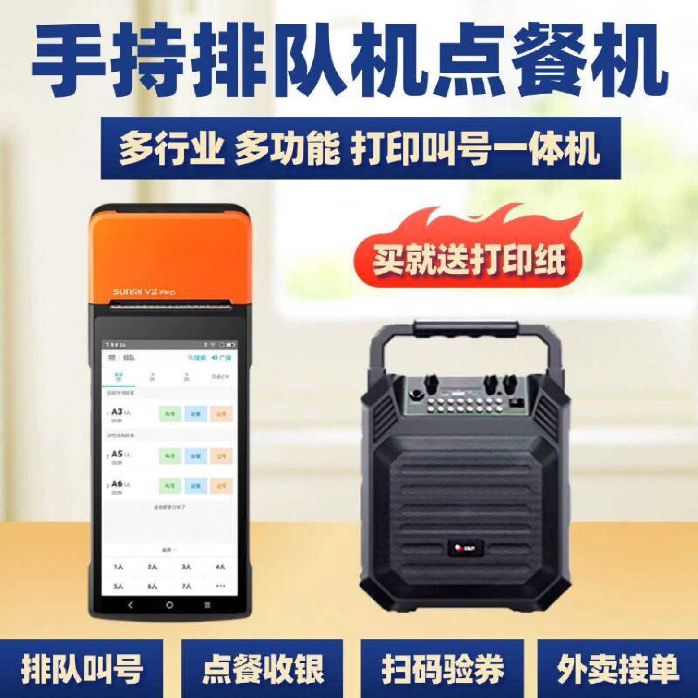 美团等位机取号排位机商米叫号机餐饮厅排号机手持小型排队叫号器
