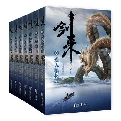 官方剑来第二辑8-14册全珍藏版