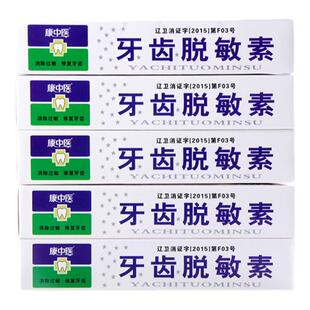 正品康中医牙齿脱敏素牙膏用冷热酸甜刷倒牙酸凉风