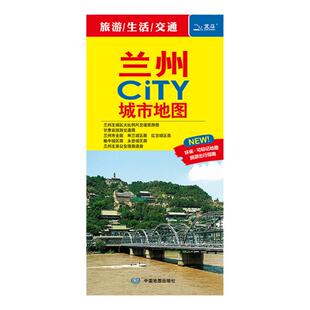 2026年 兰州地图 兰州市地图 city城市 交通旅游图 城区地图 公交线路环保可标记