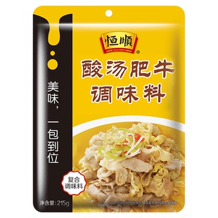 恒顺酸汤肥牛调料包215g金汤家用调味酱料火锅底料汤料官方旗舰店